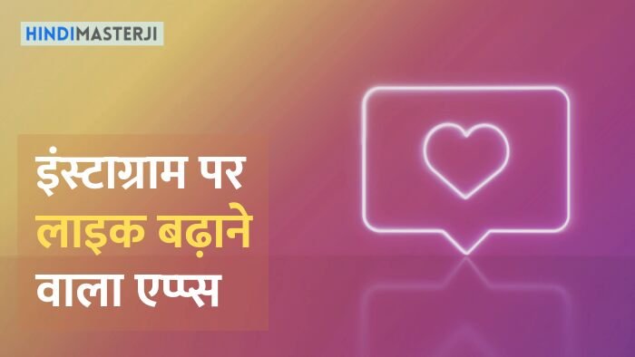 Instagram par like badhane wala app