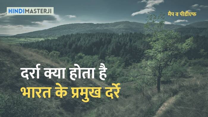 bharat ke pramukh darre