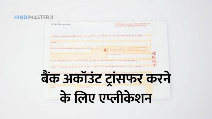 Bank account transfer karne ke liye application