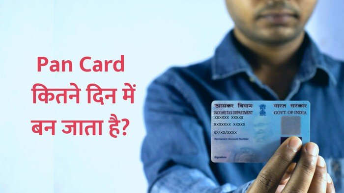 Pan card kithe din me banega