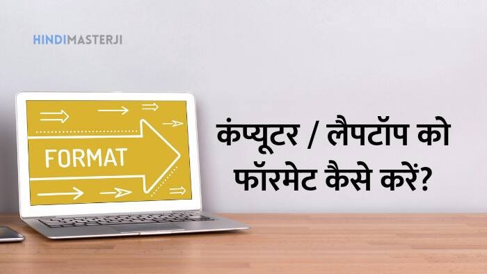 Computer laptop ko format kaise kare