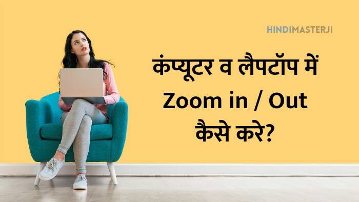 Computer Laptop me zoom in out kaise kare