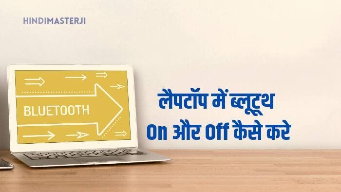 Laptop me bluetooth on off kaise kare