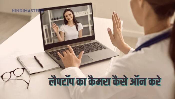 Laptop me camera kaise open kare