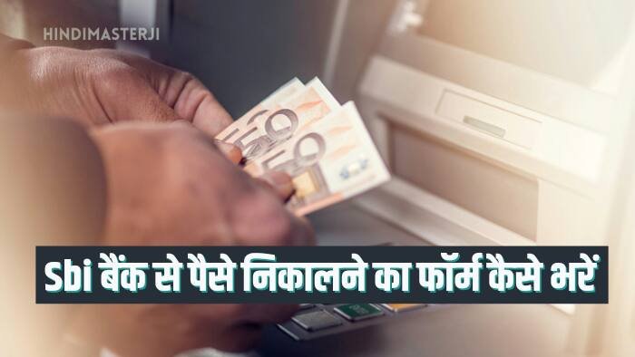 Sbi bank se paise nikalne ka form kaise bhare