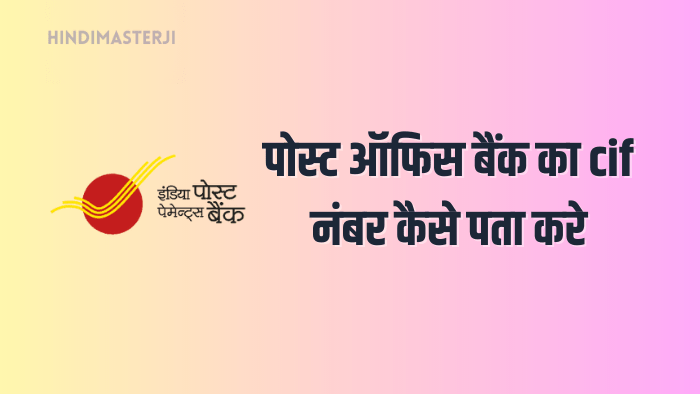 post office account ka cif number kaise pata kare