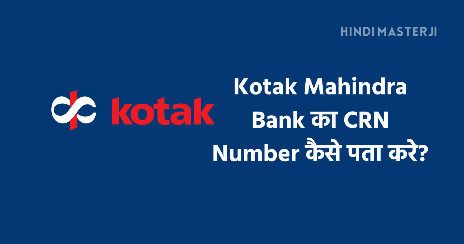 Kotak Mahindra Bank का CRN Number कैसे पता करे? Hindi Masterji