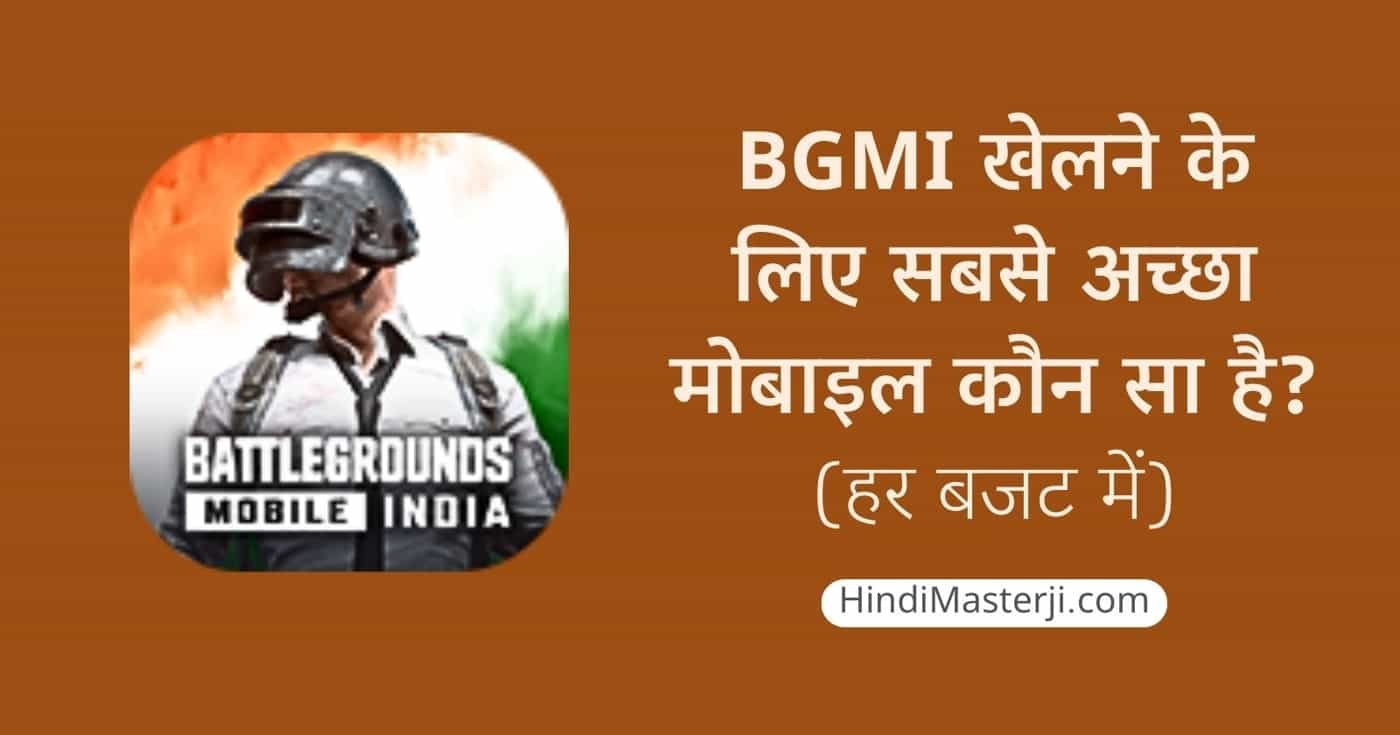 BGMI खेलने के लिए सबसे अच्छा मोबाइल
