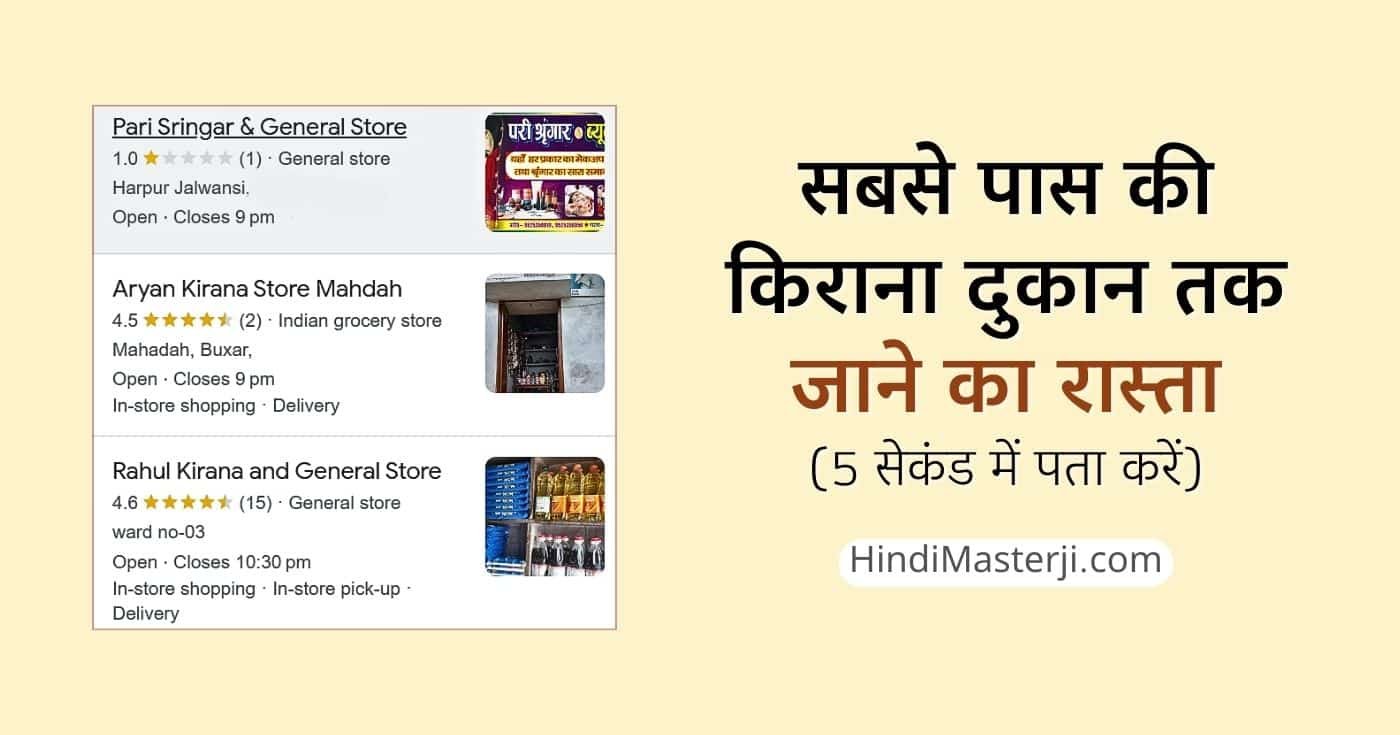 सबसे पास की किराना दुकान तक जाने का रास्ता बताओ